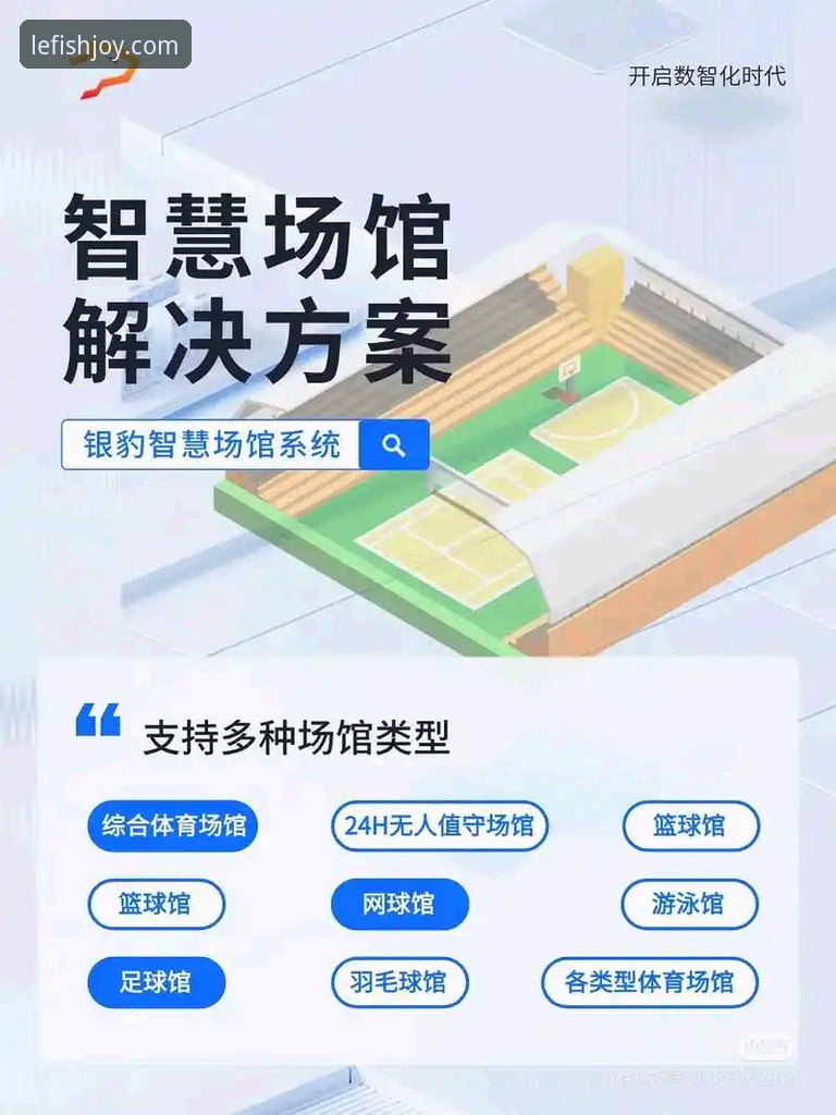 乐鱼体育平台：一站式体育娱乐解决方案详解