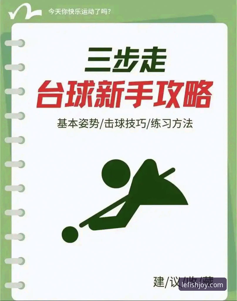 乐鱼体育赛事直播使用教程：从入门到精通的操作指南