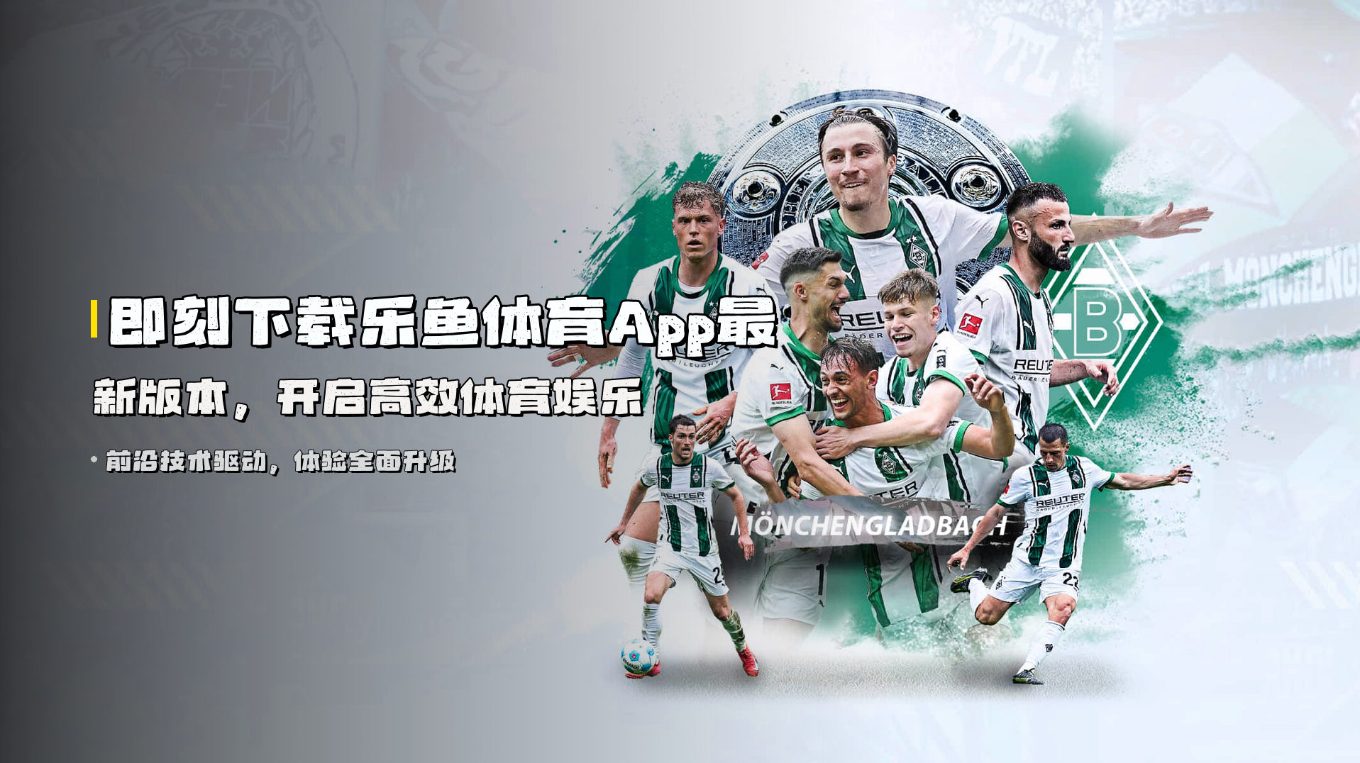 即刻下载<strong>乐鱼体育App最新版本</strong>，开启高效体育娱乐